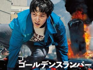 ゴールデンスランバー(映画)の配信はどこで見れる?無料視聴方法も紹介
