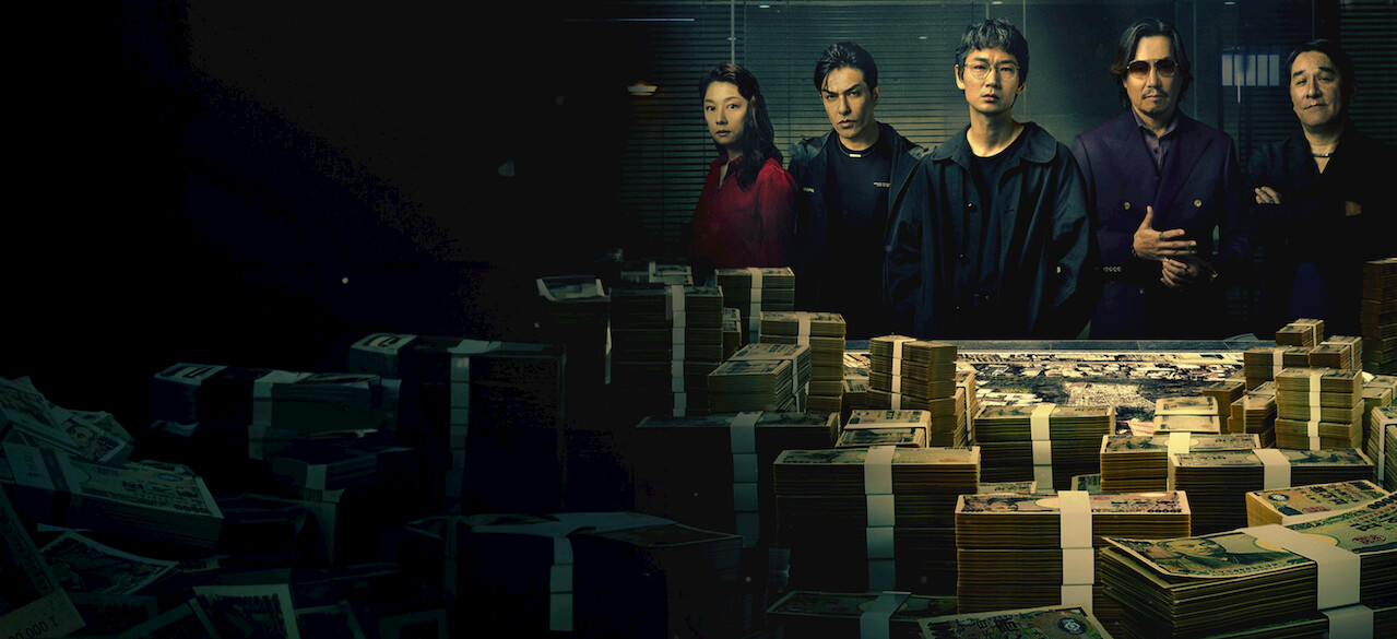 『地面師たち』のキービジュアル